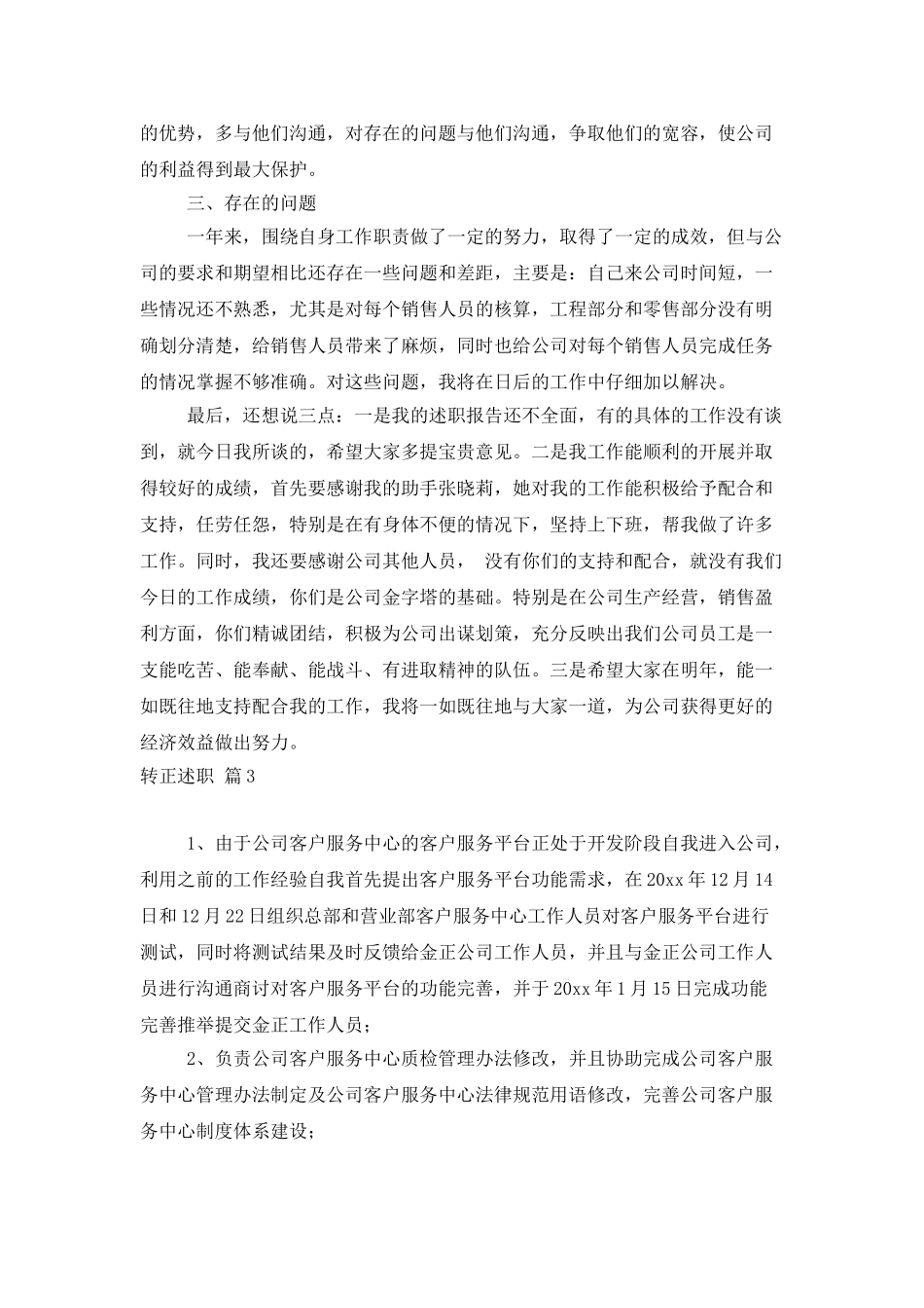转正述职模板合集5篇_第3页