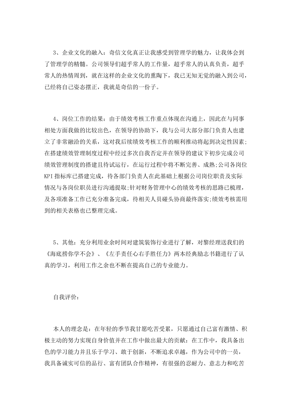 转正述职报告800字_第2页