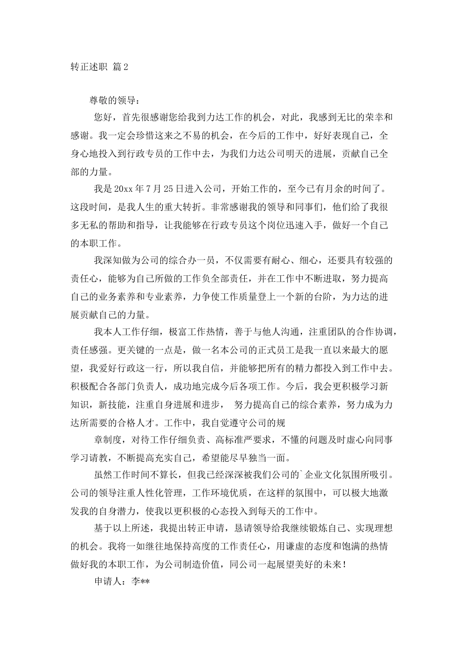 转正述职模板七篇_第3页