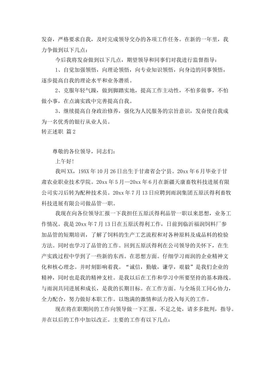 转正述职模板汇编7篇_第2页