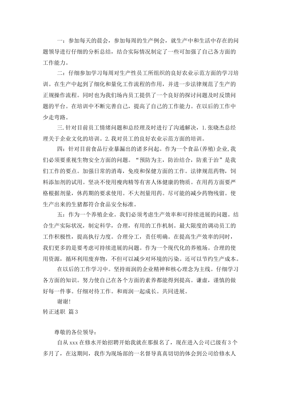 转正述职模板汇编7篇_第3页