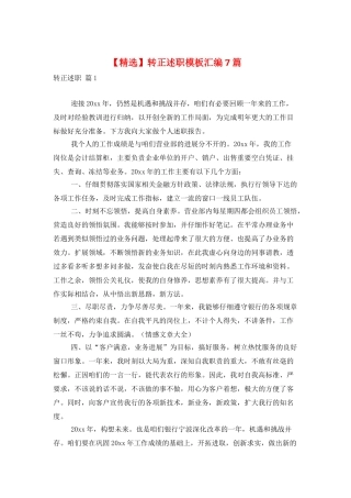 转正述职模板汇编7篇