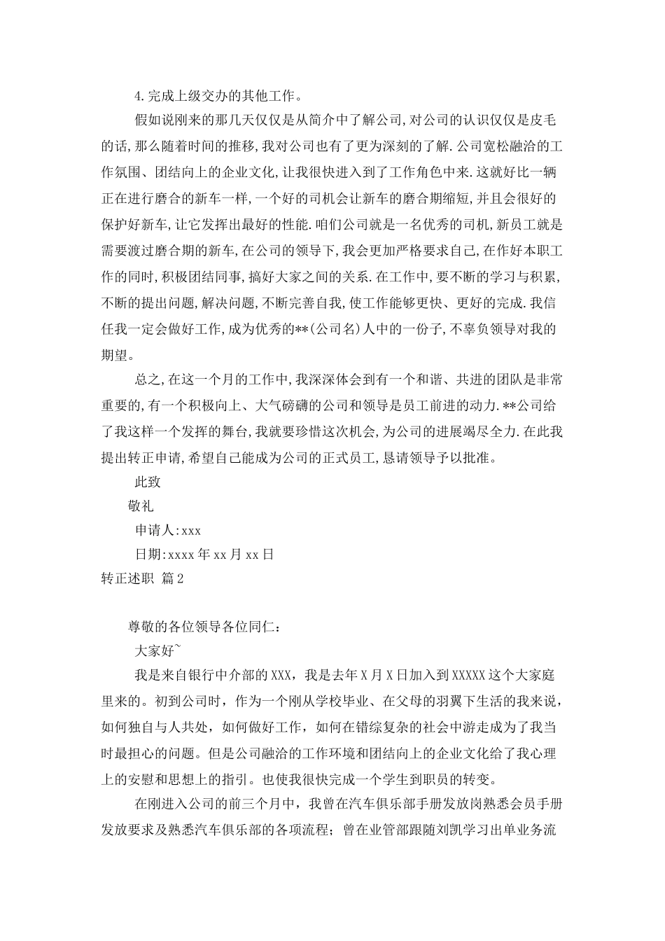 转正述职模板汇总7篇_第2页