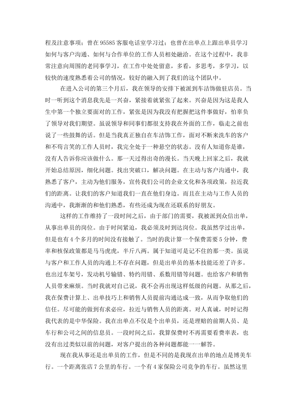 转正述职模板汇总7篇_第3页