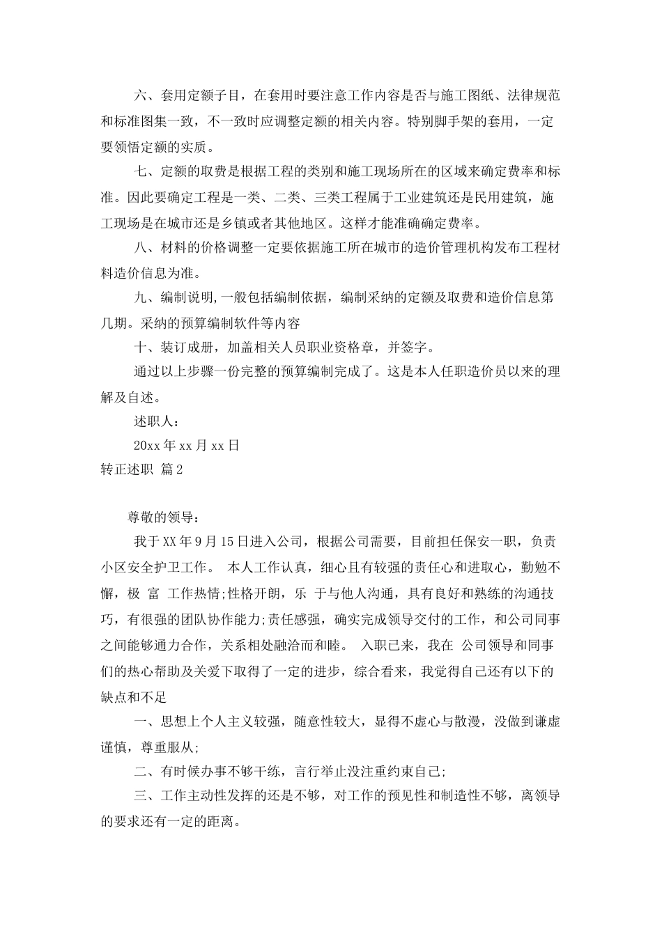 转正述职模板集合7篇_第2页