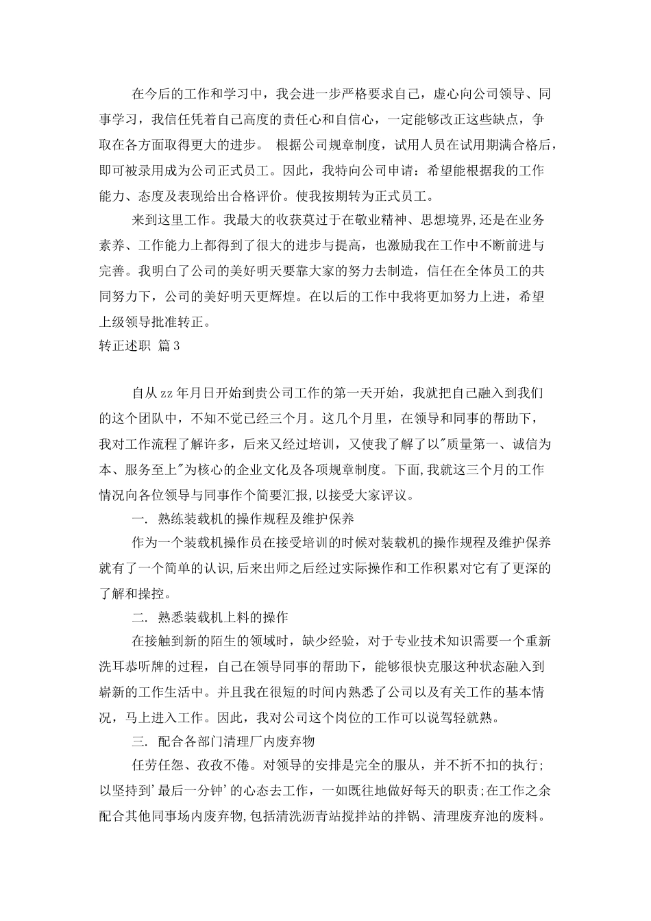 转正述职模板集合7篇_第3页