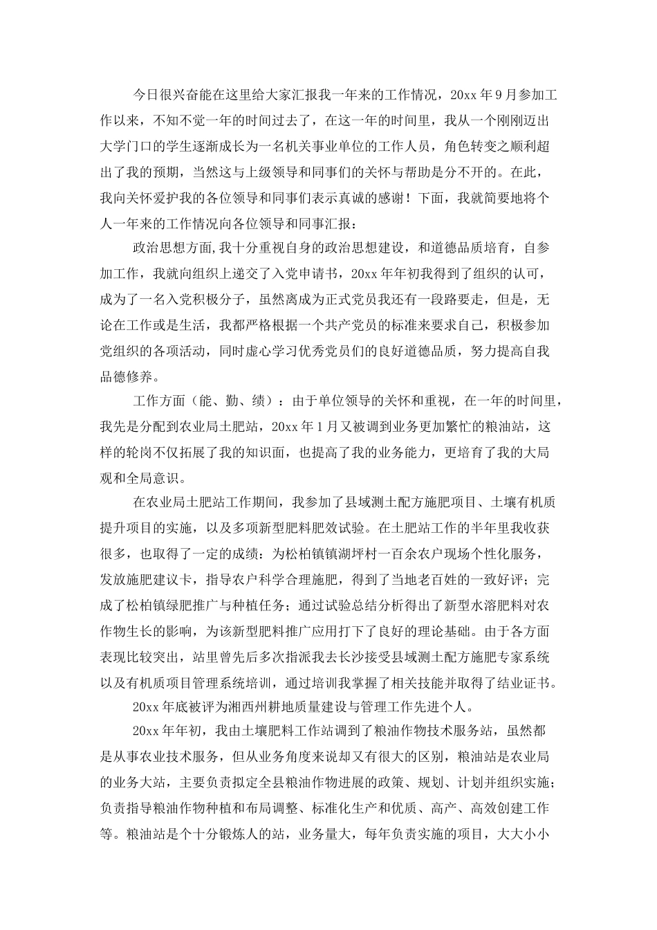 转正述职模板锦集5篇_第2页