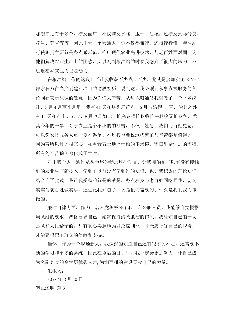 转正述职模板锦集5篇_第3页
