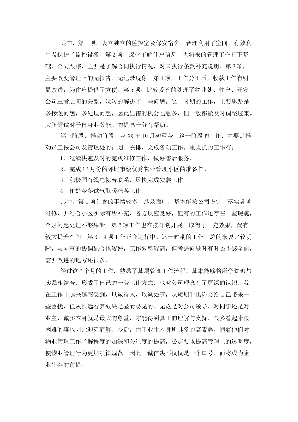 转正述职模板汇总五篇_第2页