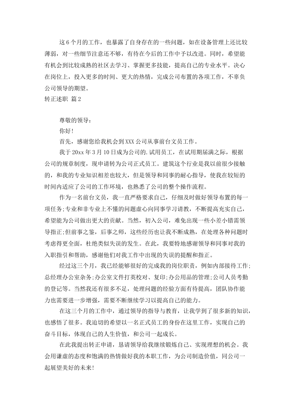 转正述职模板汇总五篇_第3页