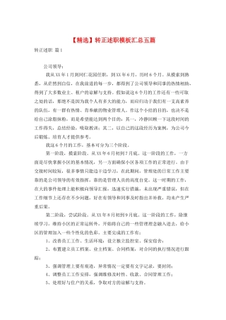 转正述职模板汇总五篇