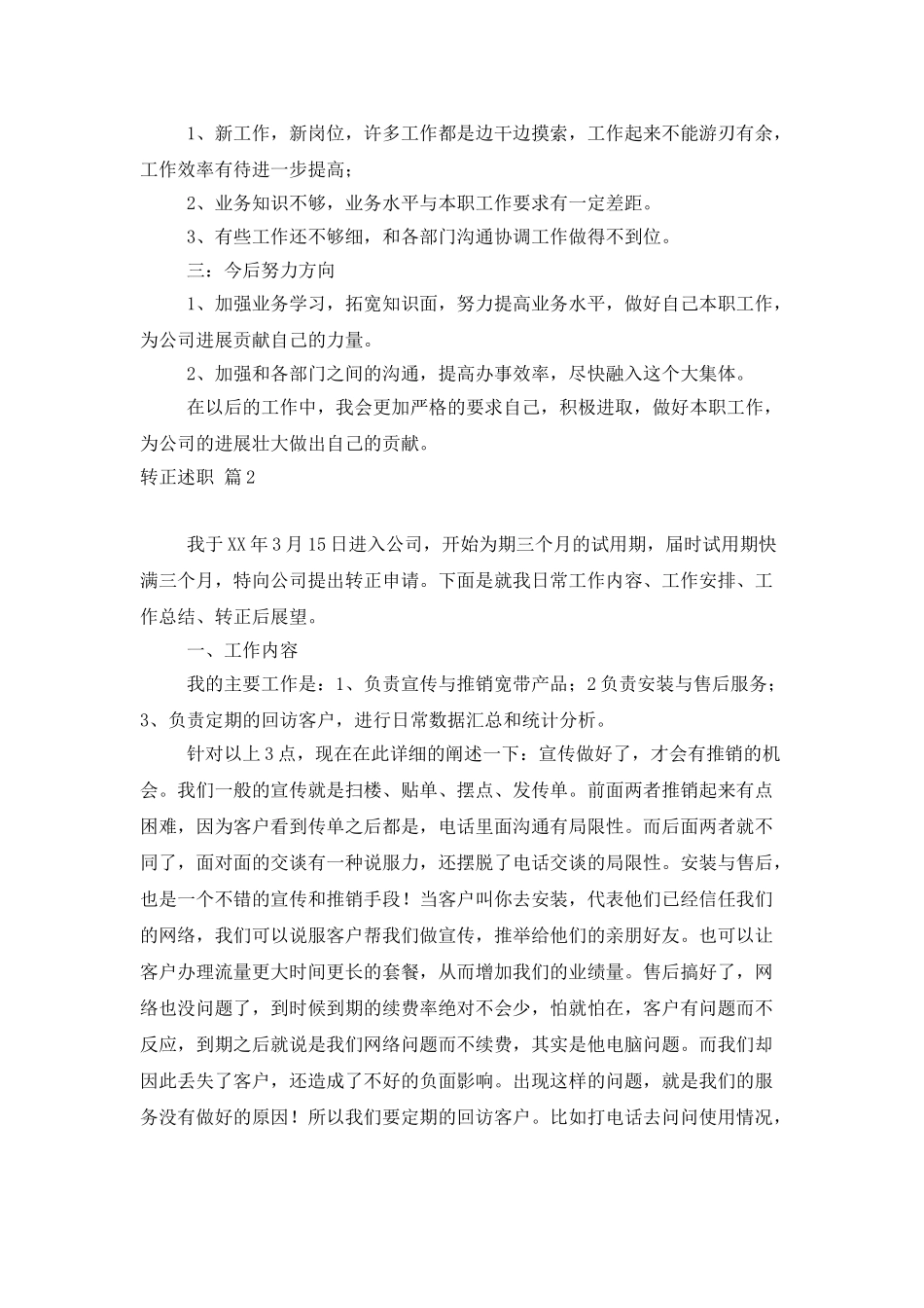 转正述职模板汇编九篇_第3页