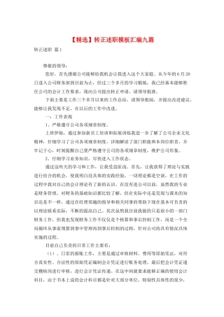 转正述职模板汇编九篇