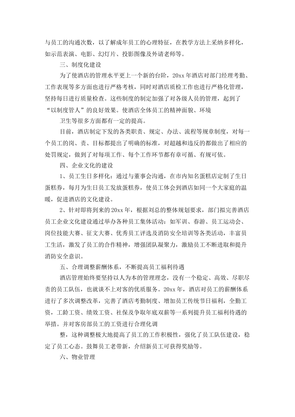 转正述职模板集锦7篇_第2页