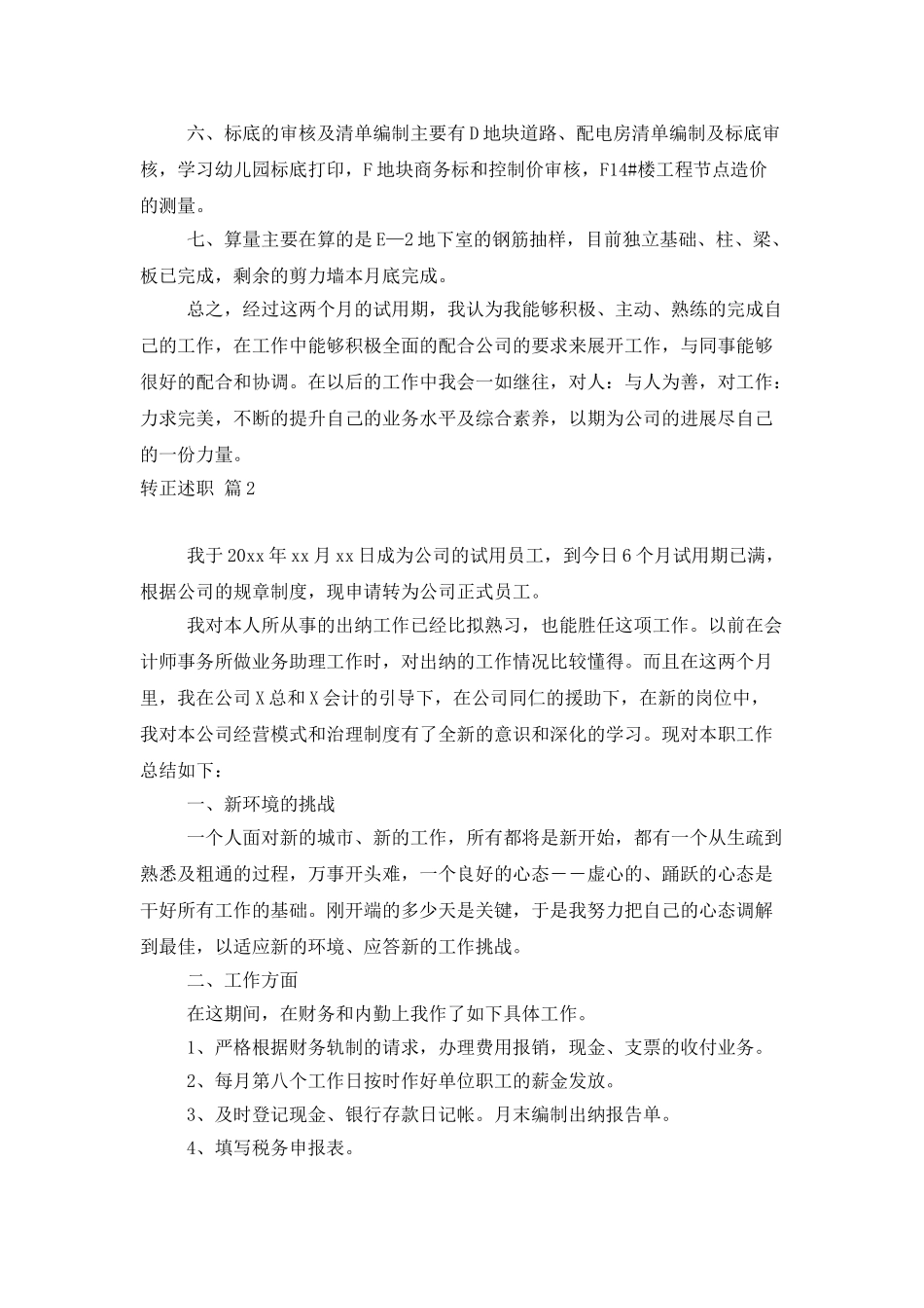 转正述职范文汇编9篇_第2页