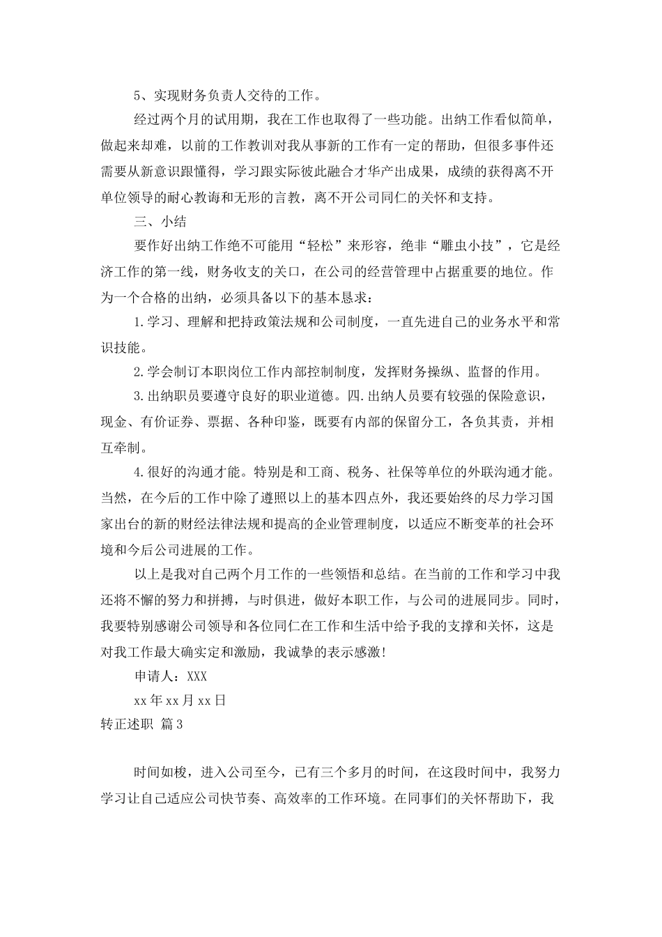 转正述职范文汇编9篇_第3页