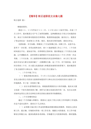 转正述职范文合集七篇