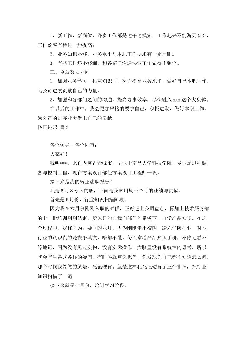 转正述职模板锦集六篇_第3页