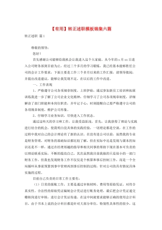 转正述职模板锦集六篇