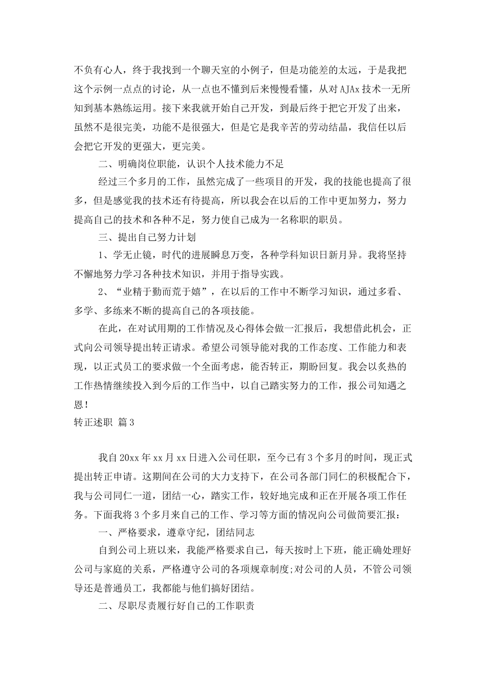 转正述职范文汇编十篇_第3页