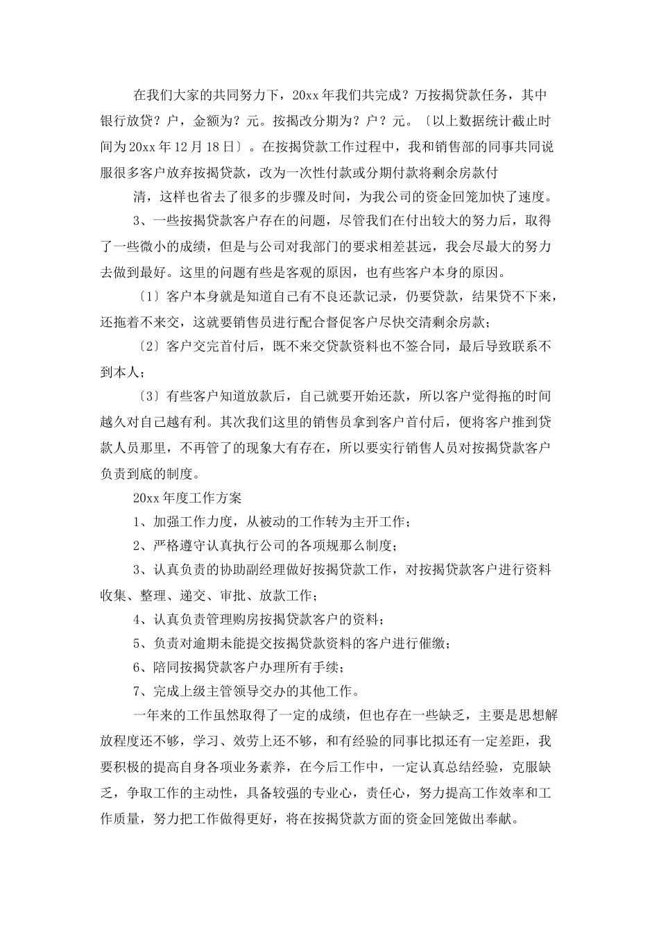 转正述职范文集锦七篇_第2页
