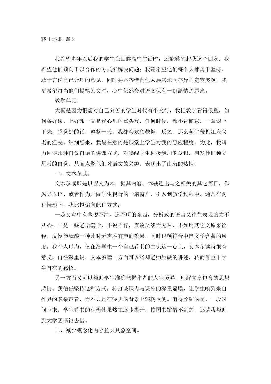 转正述职范文集锦七篇_第3页
