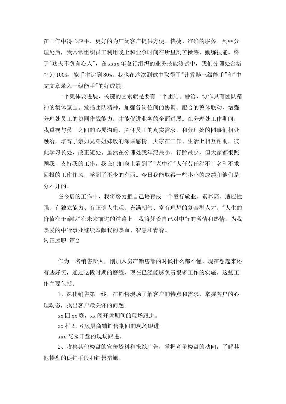 转正述职范文集合十篇_第2页