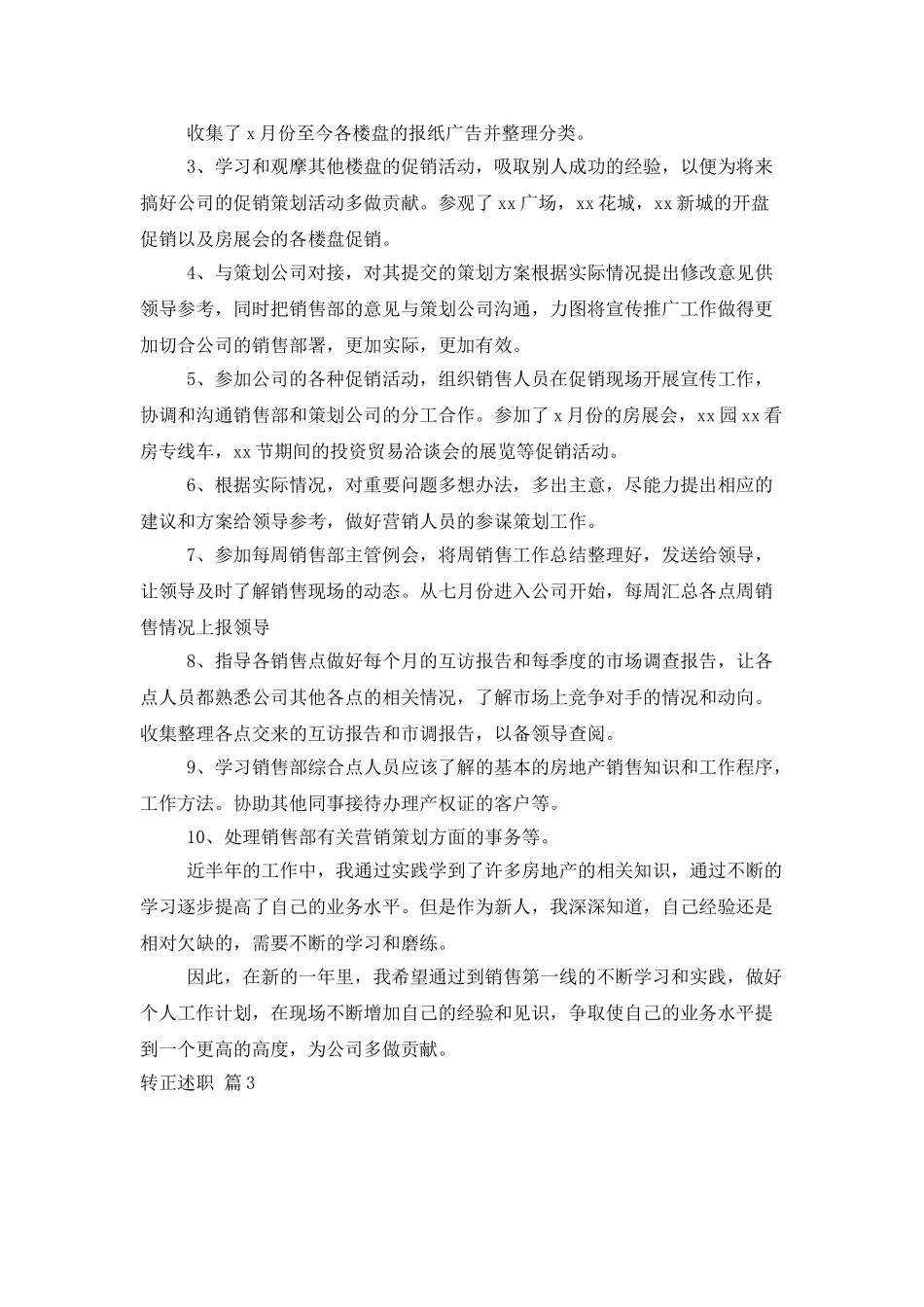 转正述职范文集合十篇_第3页