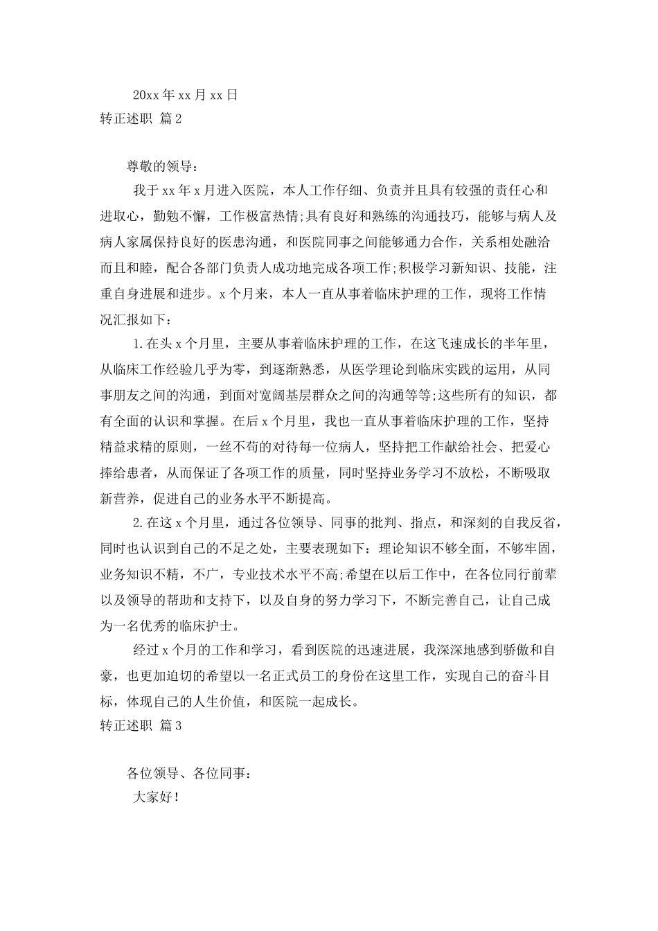 转正述职范文汇编七篇_第2页