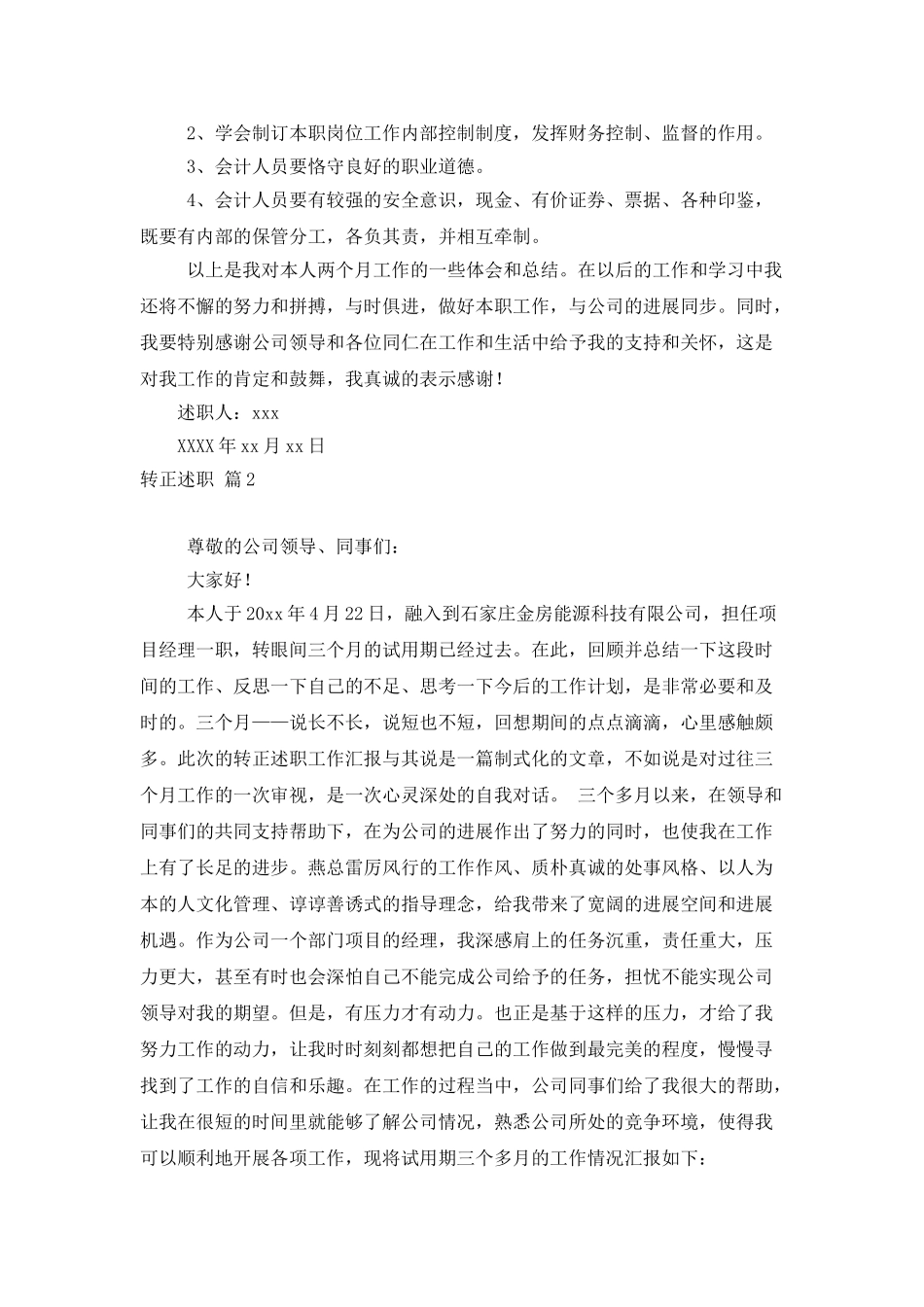 转正述职范文集锦八篇_第2页