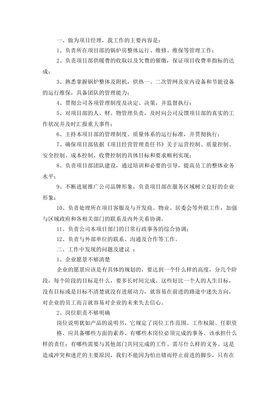 转正述职范文集锦八篇_第3页