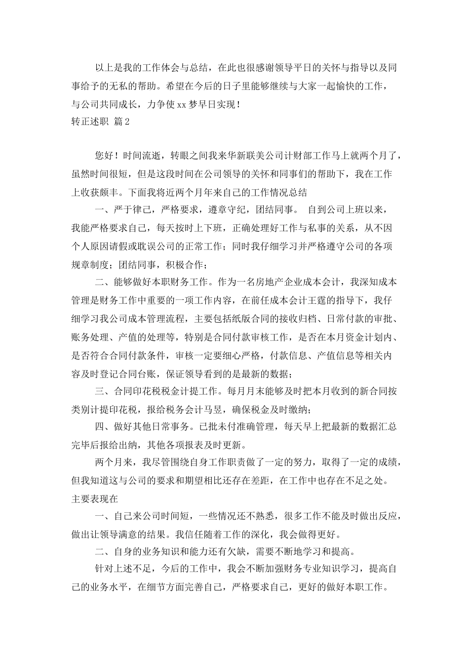 转正述职锦集八篇_第2页