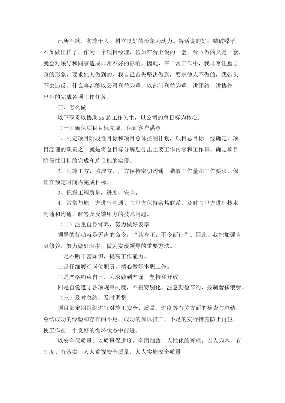 转正述职范文集合六篇_第2页