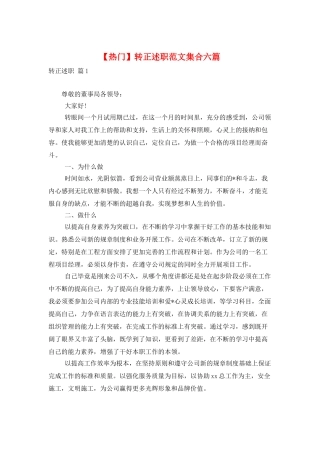 转正述职范文集合六篇