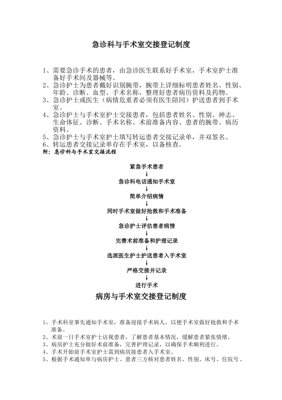 转科交接登记制度及流程 _第3页