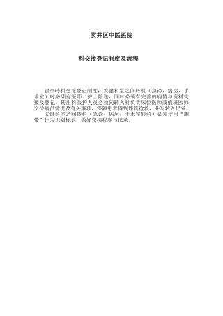 转科交接登记制度及流程 