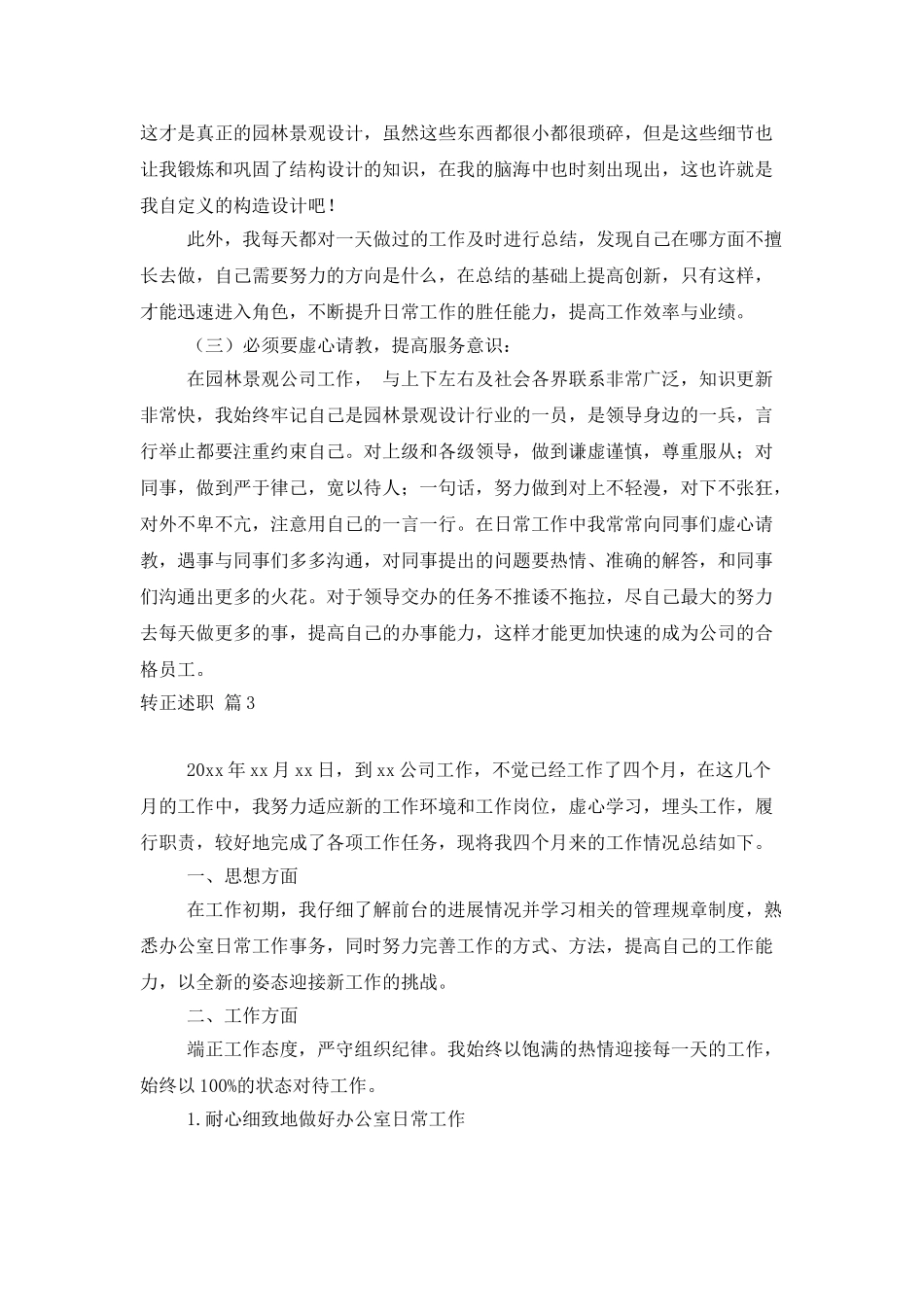 转正述职范文集合10篇_第3页