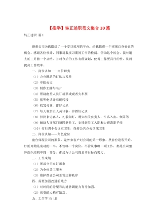 转正述职范文集合10篇