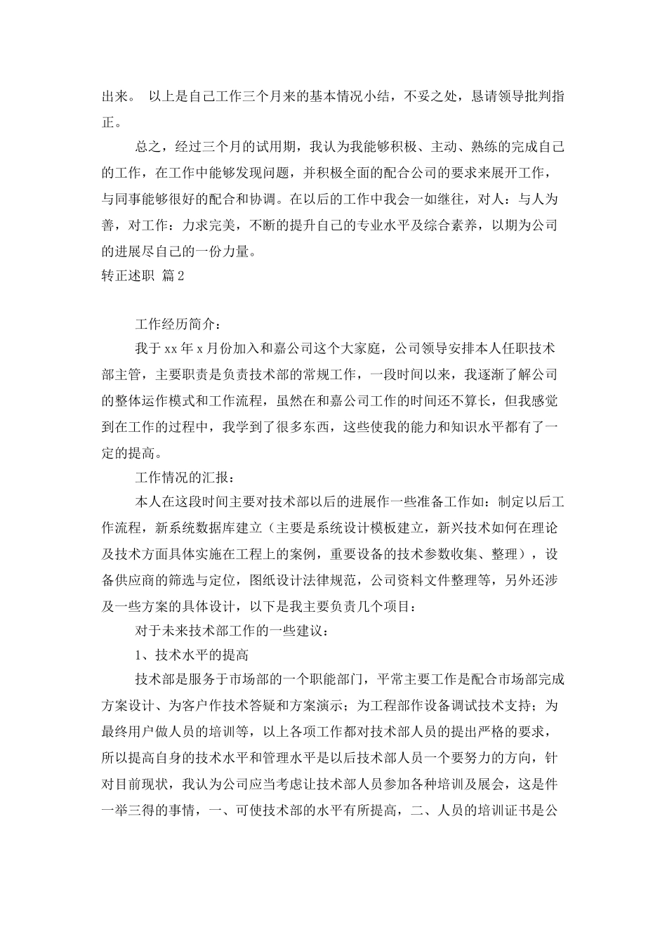 转正述职范文集锦九篇_第2页