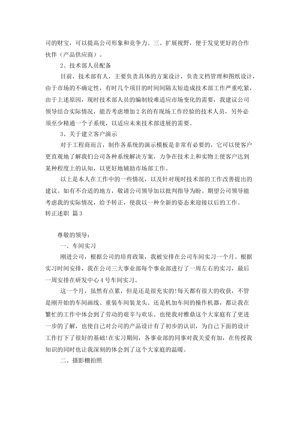 转正述职范文集锦九篇_第3页