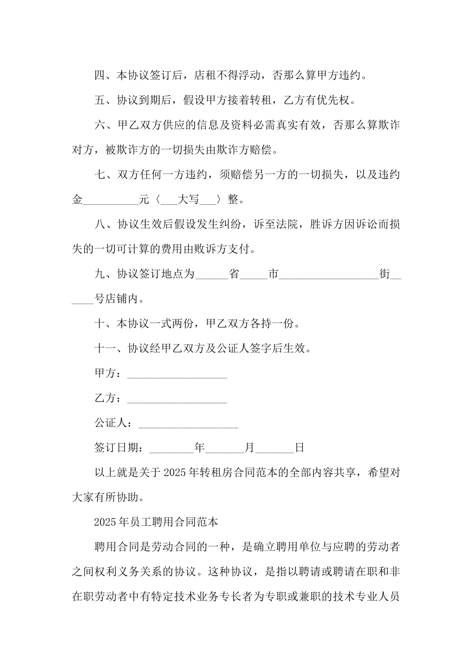 转租房合同范本参考_第2页