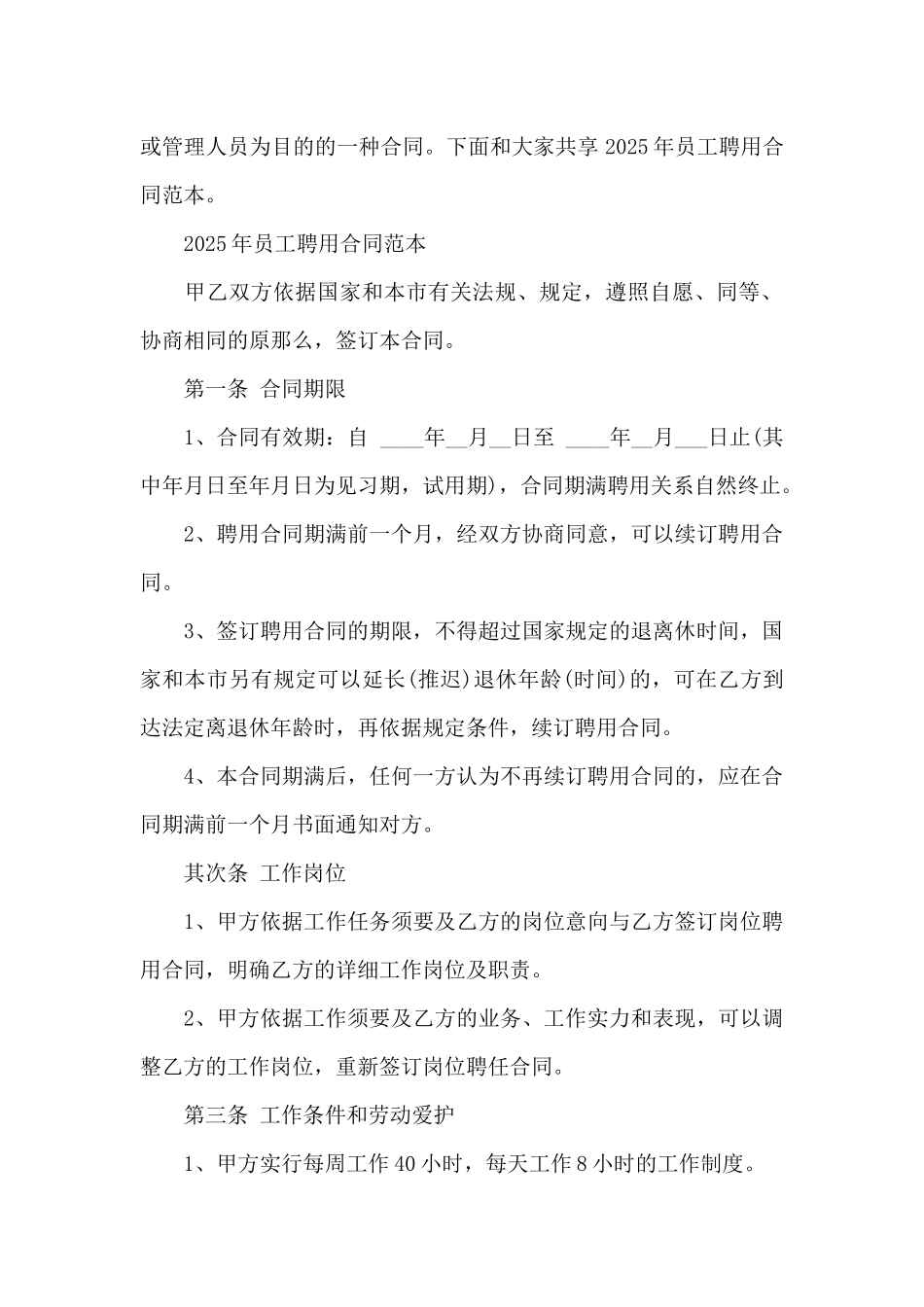 转租房合同范本参考_第3页