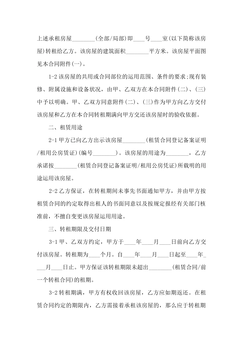 转租房屋合同范本_第2页