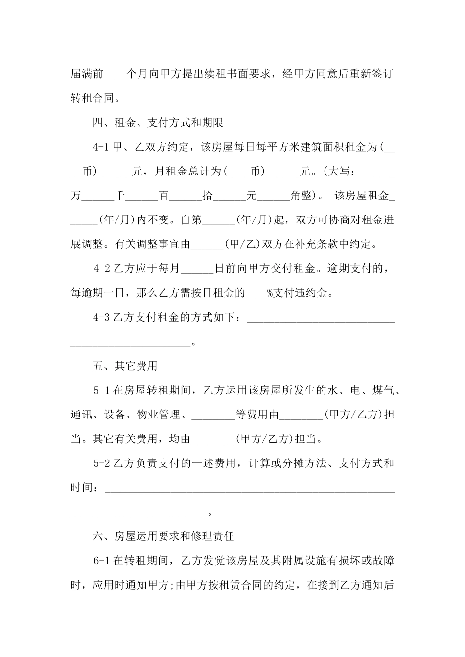 转租房屋合同范本_第3页
