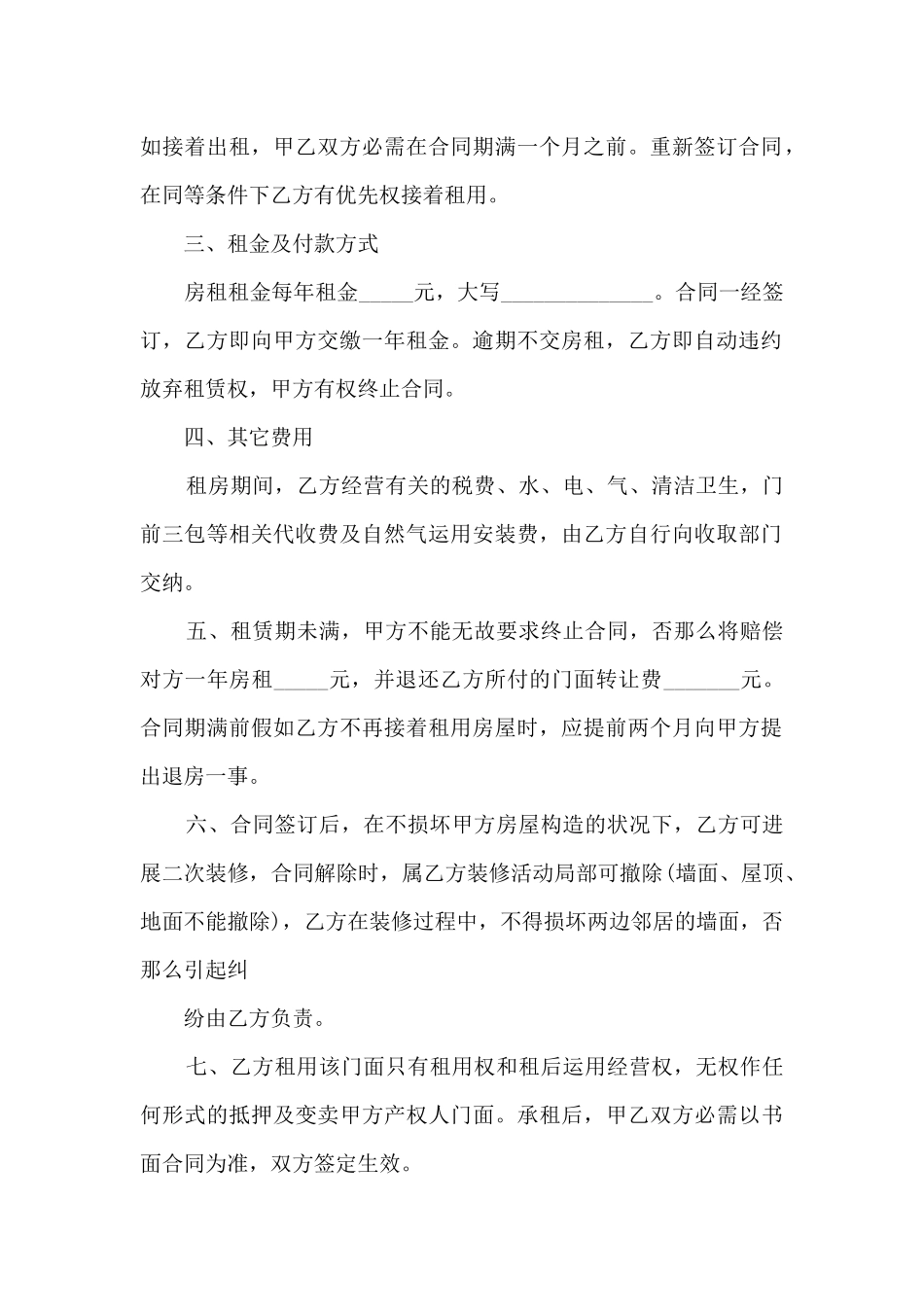 转租房屋租赁合同格式_第2页