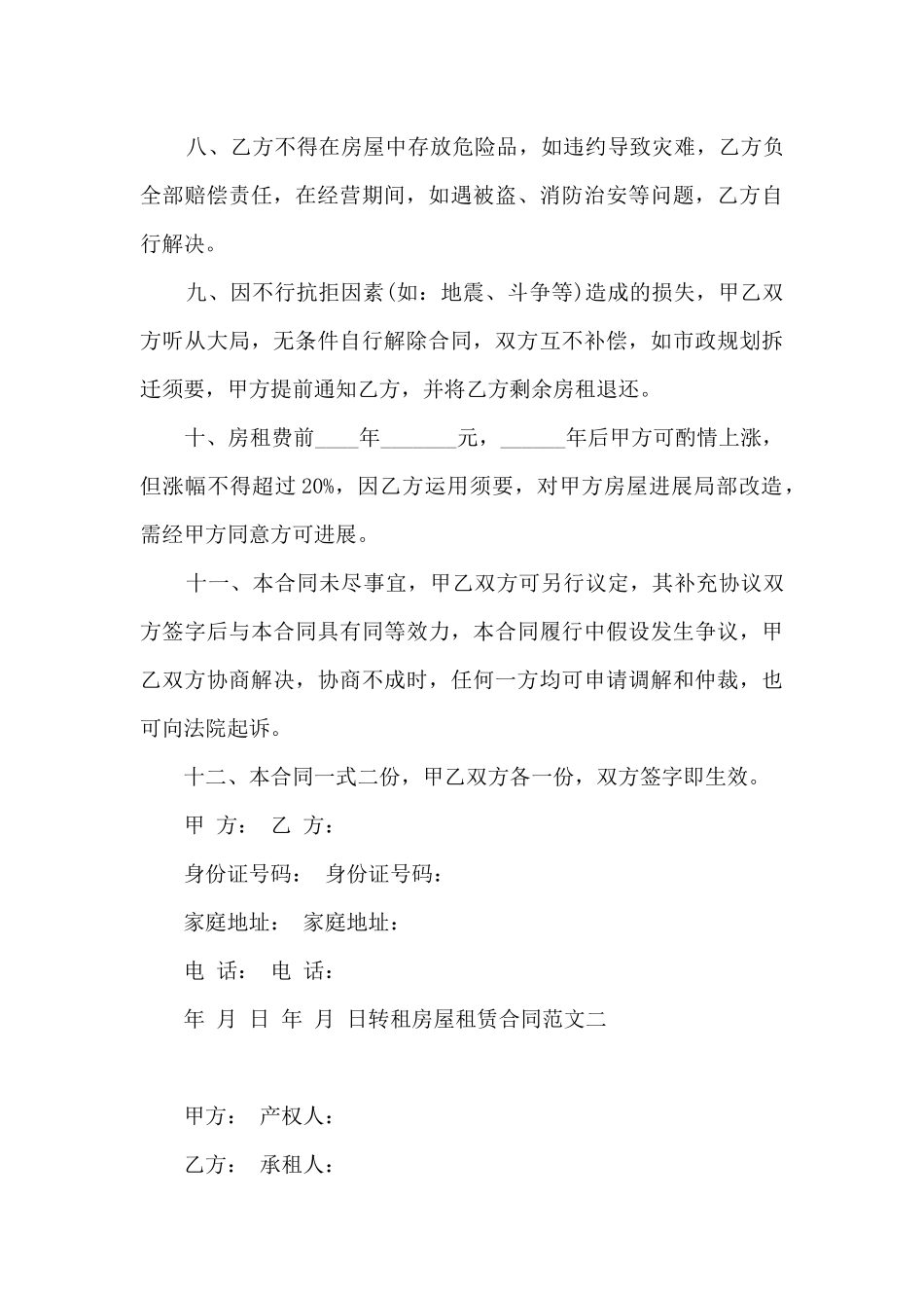 转租房屋租赁合同格式_第3页