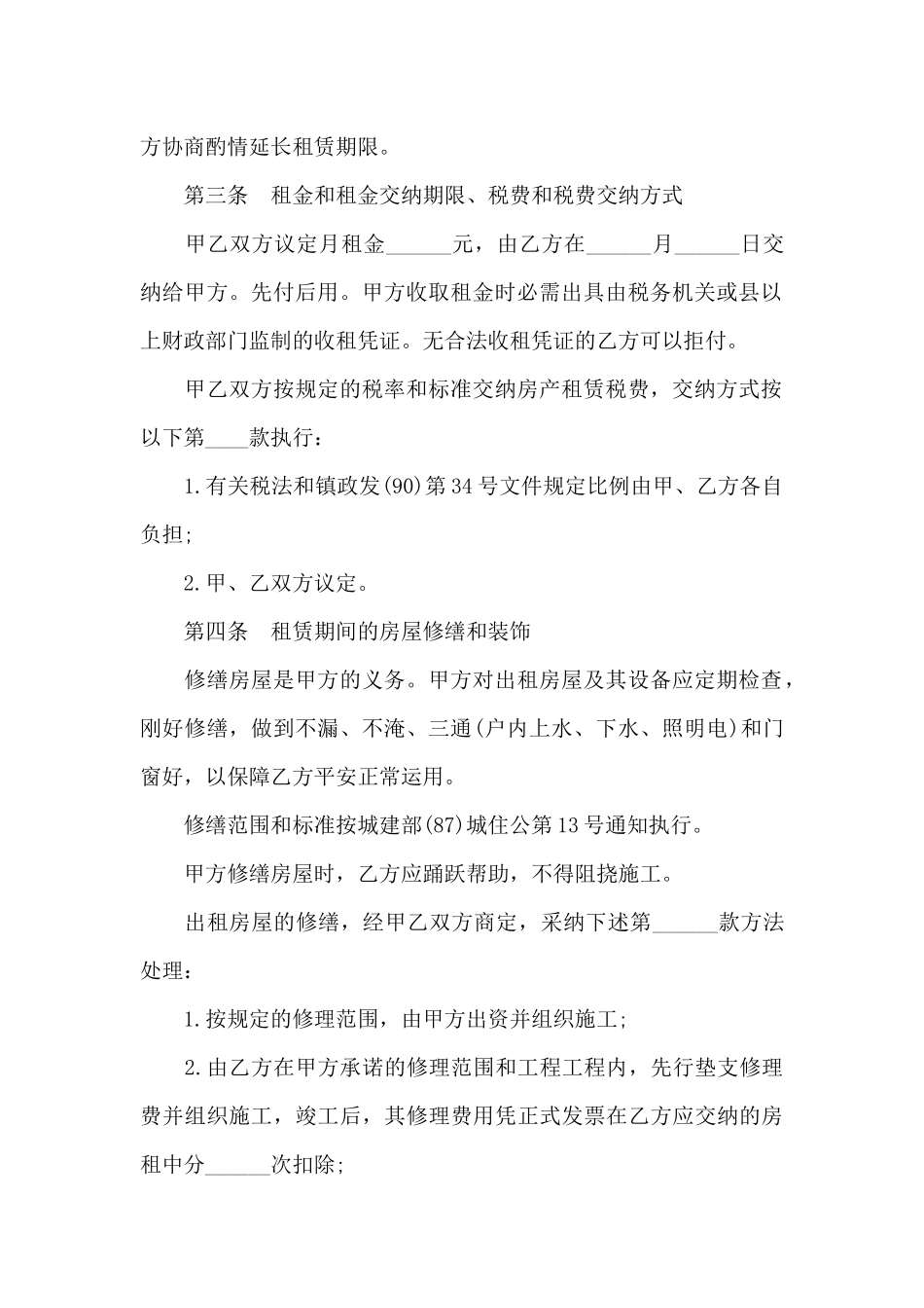 转租房合同范本3篇_第2页