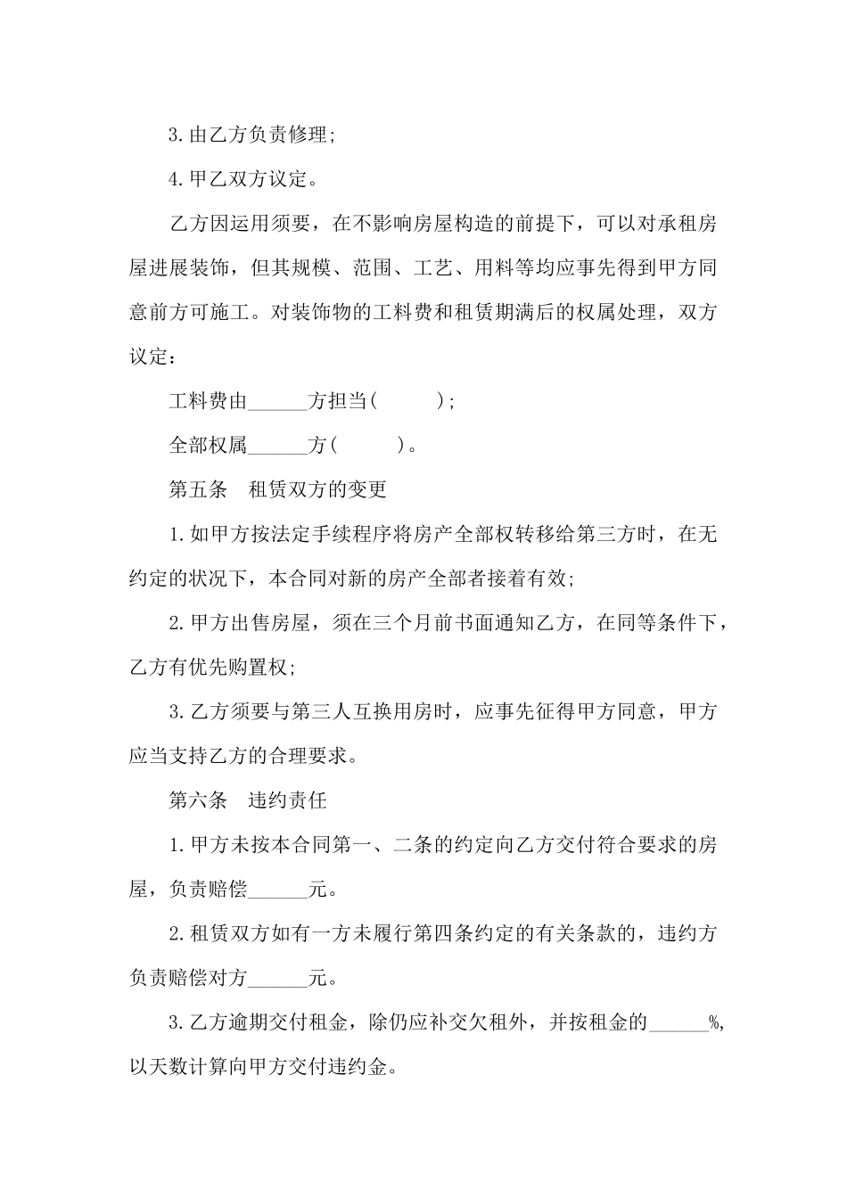 转租房合同范本3篇_第3页