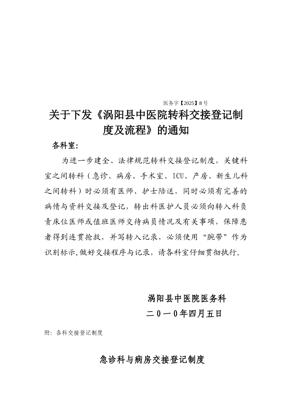 转科交接登记制度 _第1页