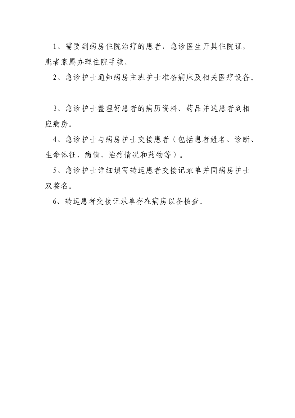 转科交接登记制度 _第2页